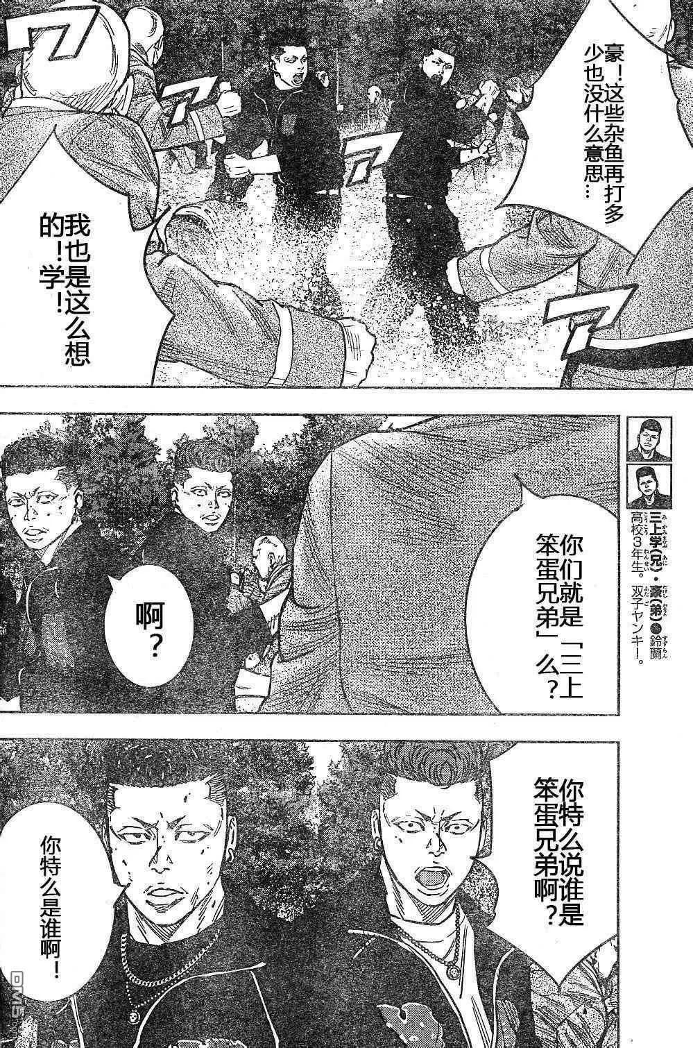 🍤热血高校ZEROⅡ 第38话 第8页