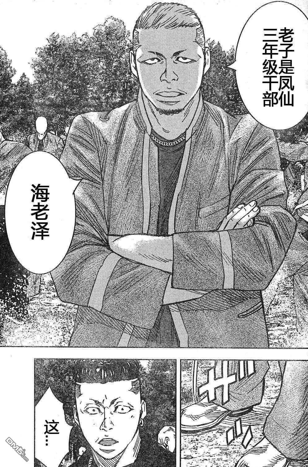 🍤热血高校ZEROⅡ 第38话 第9页