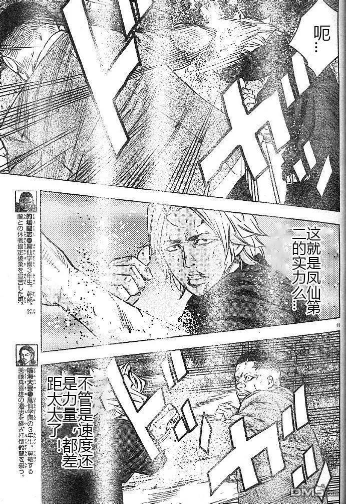 🍤热血高校ZEROⅡ 第40话 第14页
