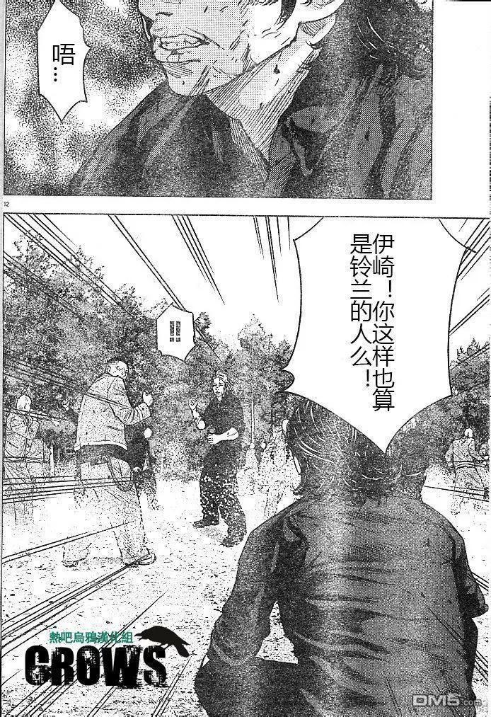 🍤热血高校ZEROⅡ 第40话 第15页