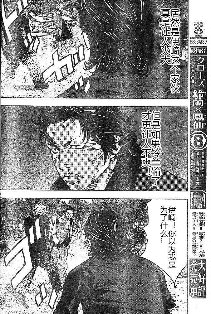 🍤热血高校ZEROⅡ 第40话 第34页
