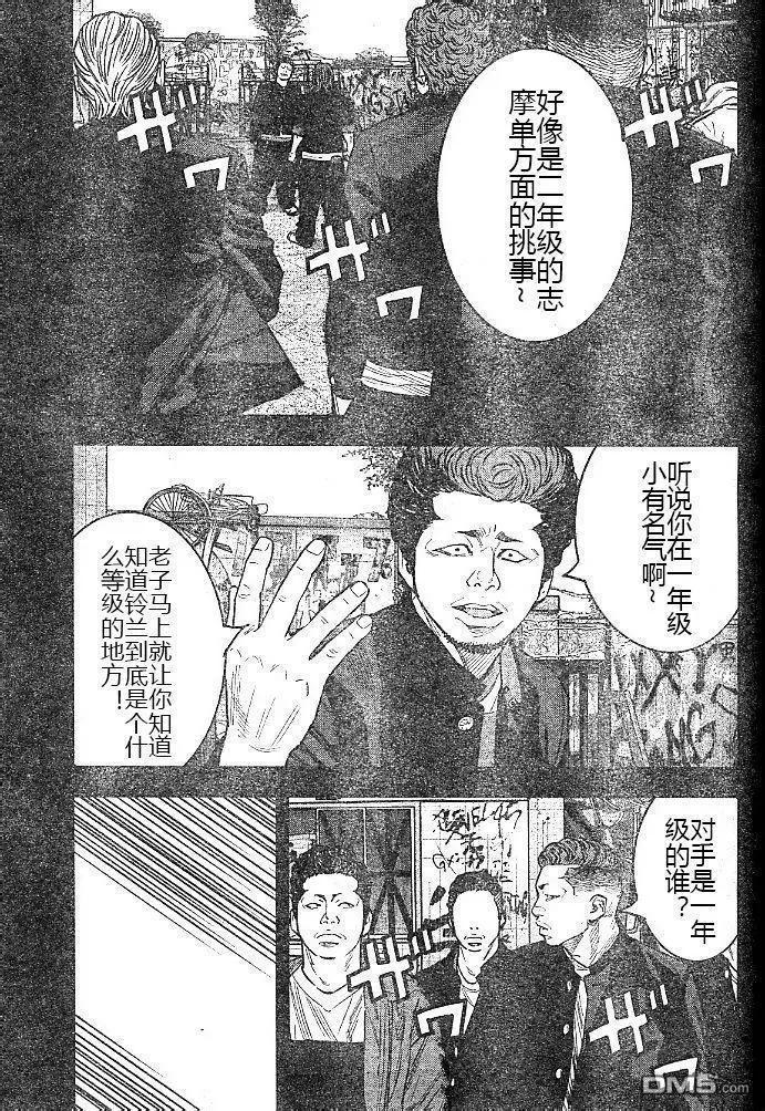 🍤热血高校ZEROⅡ 第40话 第8页