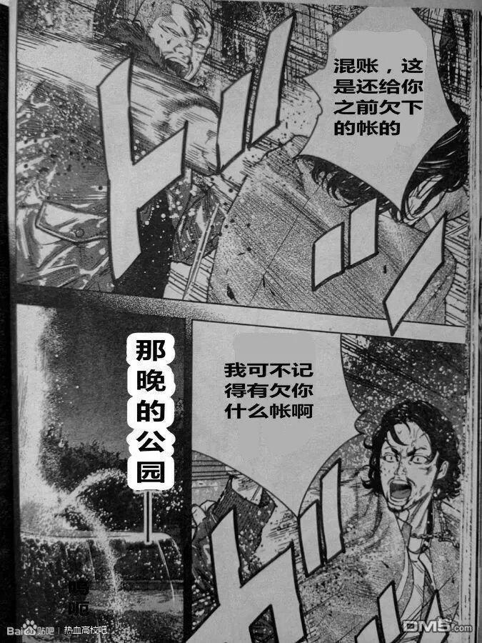 🍤热血高校ZEROⅡ 第42话 第27页