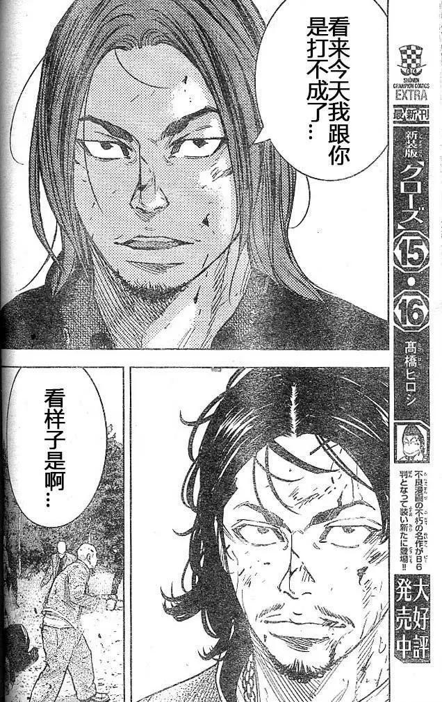 🍤热血高校ZEROⅡ 第44话 第13页