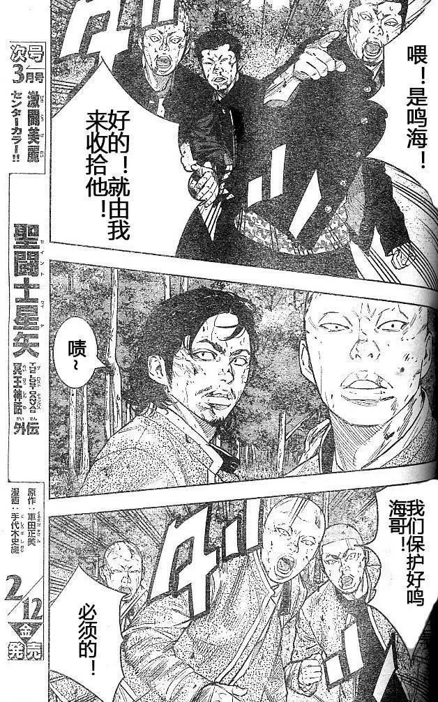 🍤热血高校ZEROⅡ 第44话 第14页