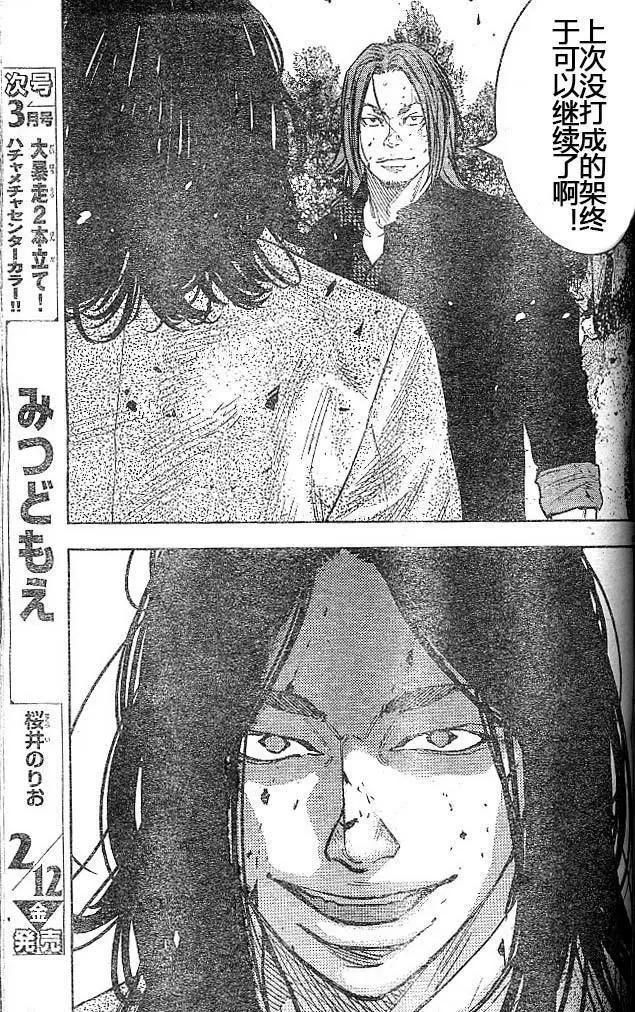🍤热血高校ZEROⅡ 第44话 第17页