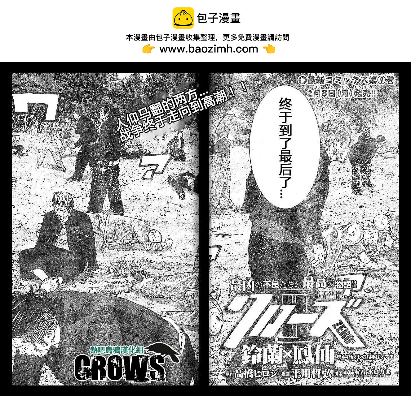 🍤热血高校ZEROⅡ 第44话 第2页