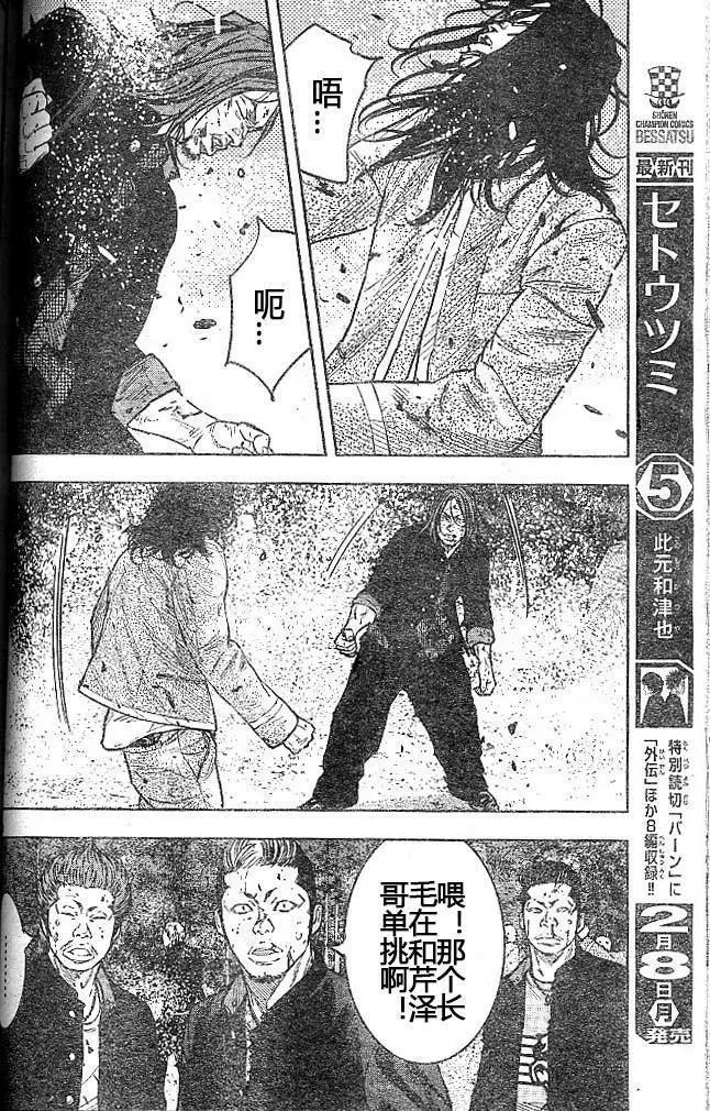 🍤热血高校ZEROⅡ 第44话 第23页