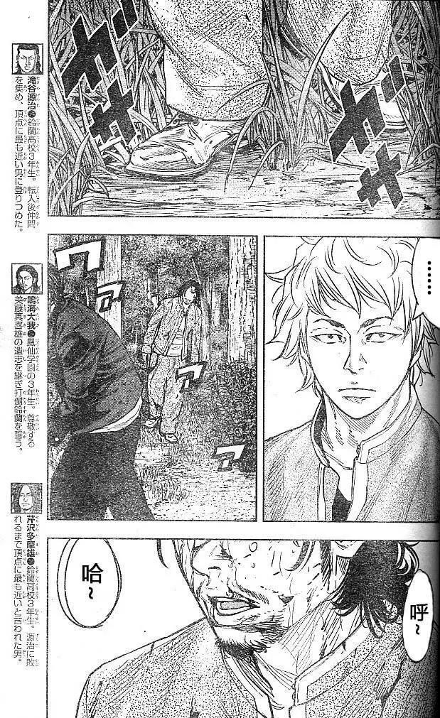 🍤热血高校ZEROⅡ 第44话 第4页