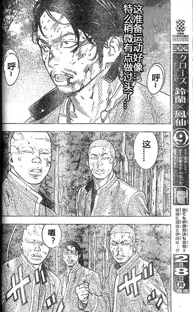 🍤热血高校ZEROⅡ 第44话 第7页