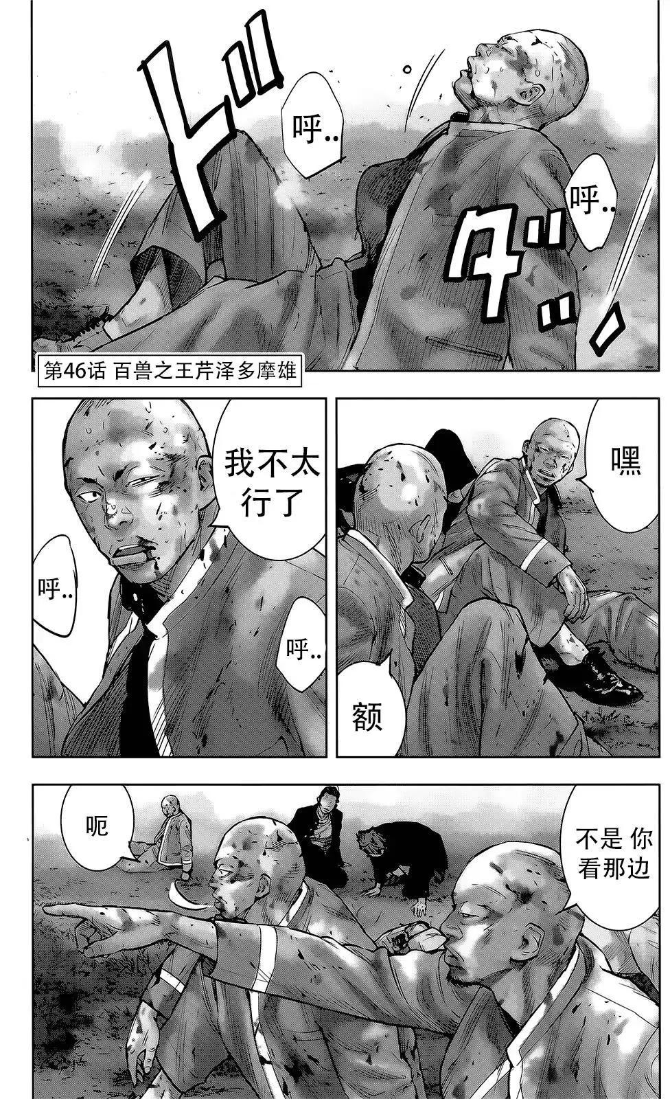 🍤热血高校ZEROⅡ 第46话 第1页