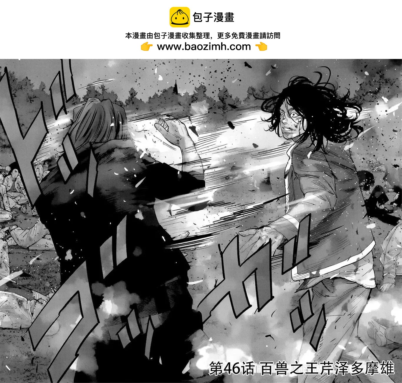 🍤热血高校ZEROⅡ 第46话 第2页
