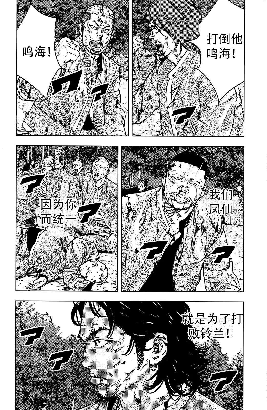 🍤热血高校ZEROⅡ 第48话 第11页