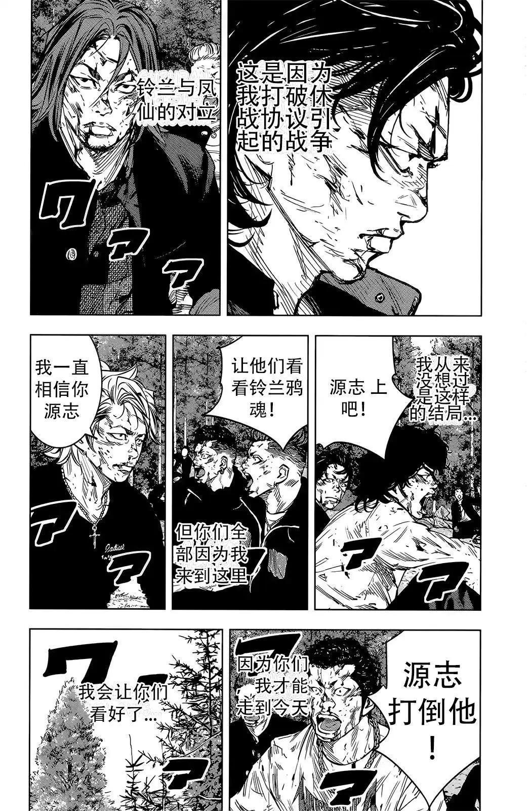 🍤热血高校ZEROⅡ 第48话 第13页
