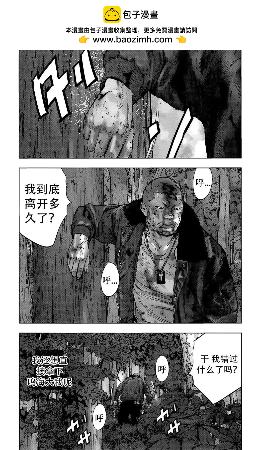 🍤热血高校ZEROⅡ 第48话 第2页