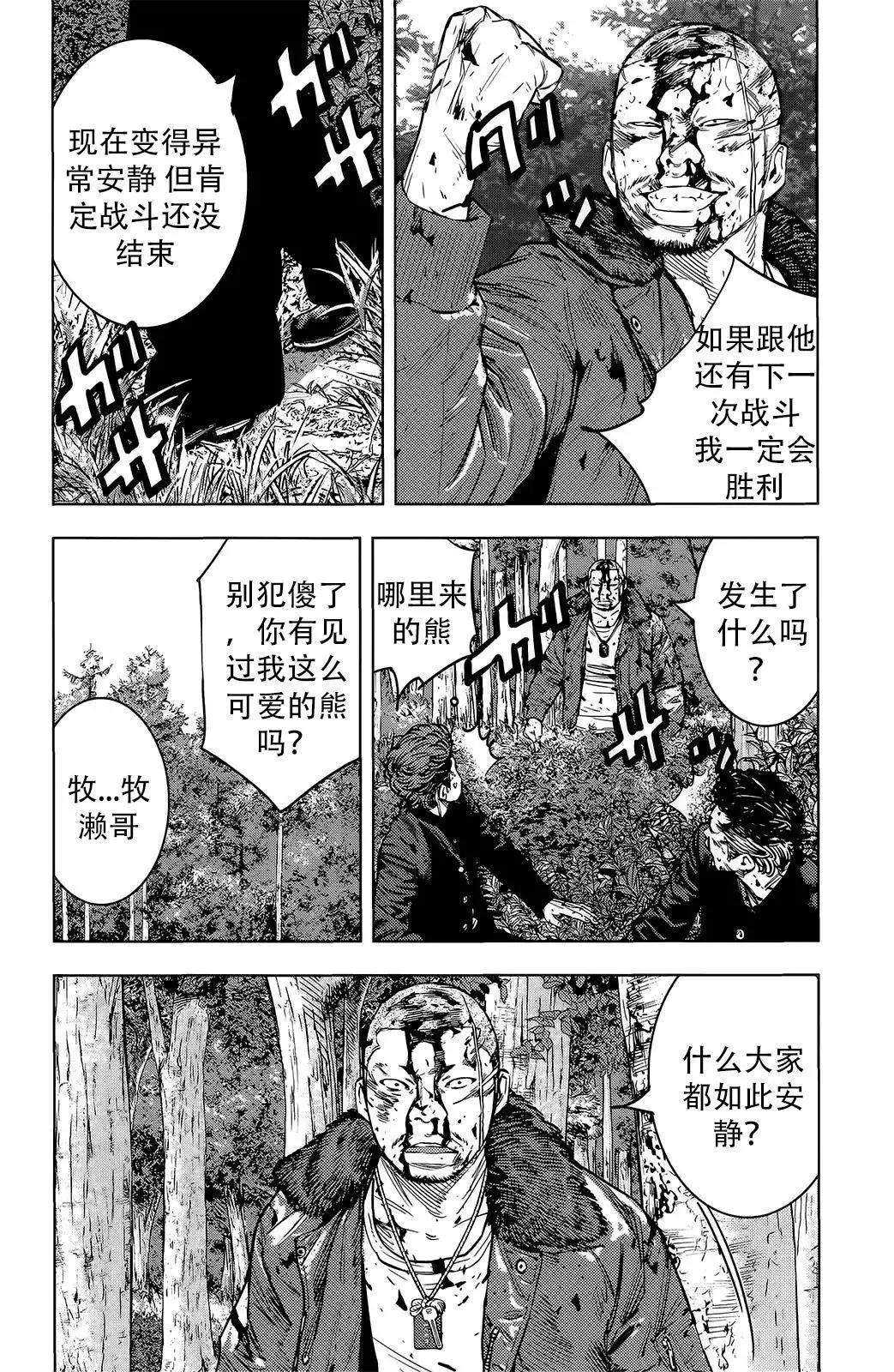 🍤热血高校ZEROⅡ 第48话 第3页