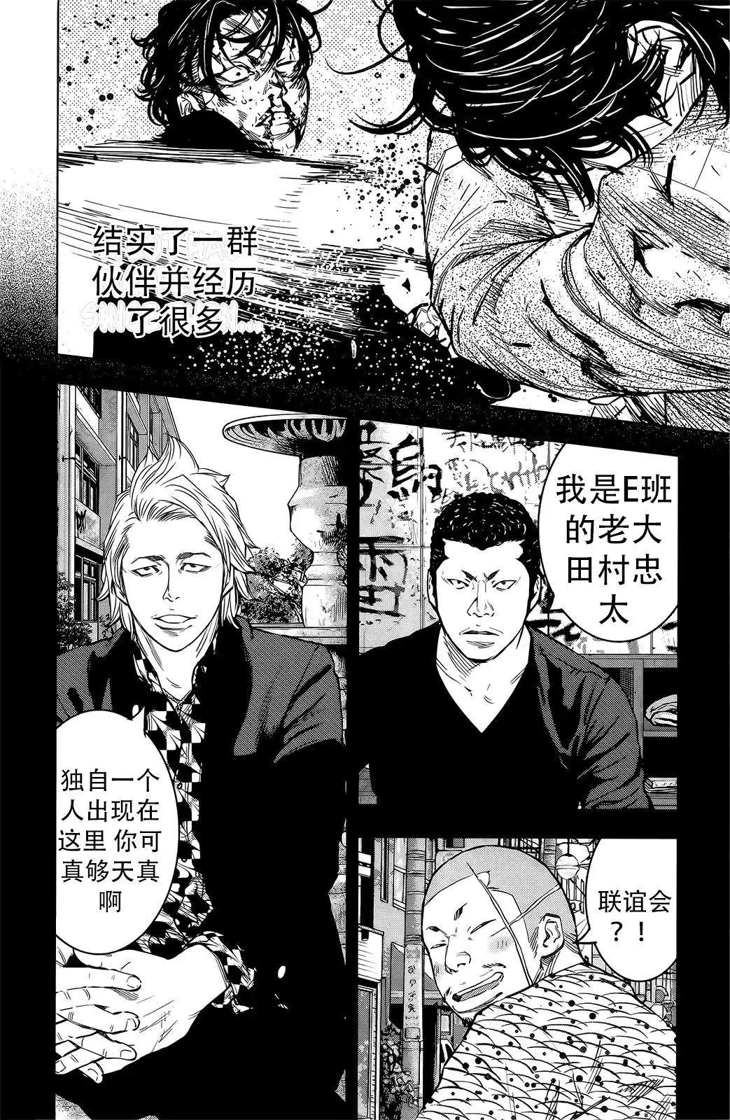 🍤热血高校ZEROⅡ 第50话 第11页