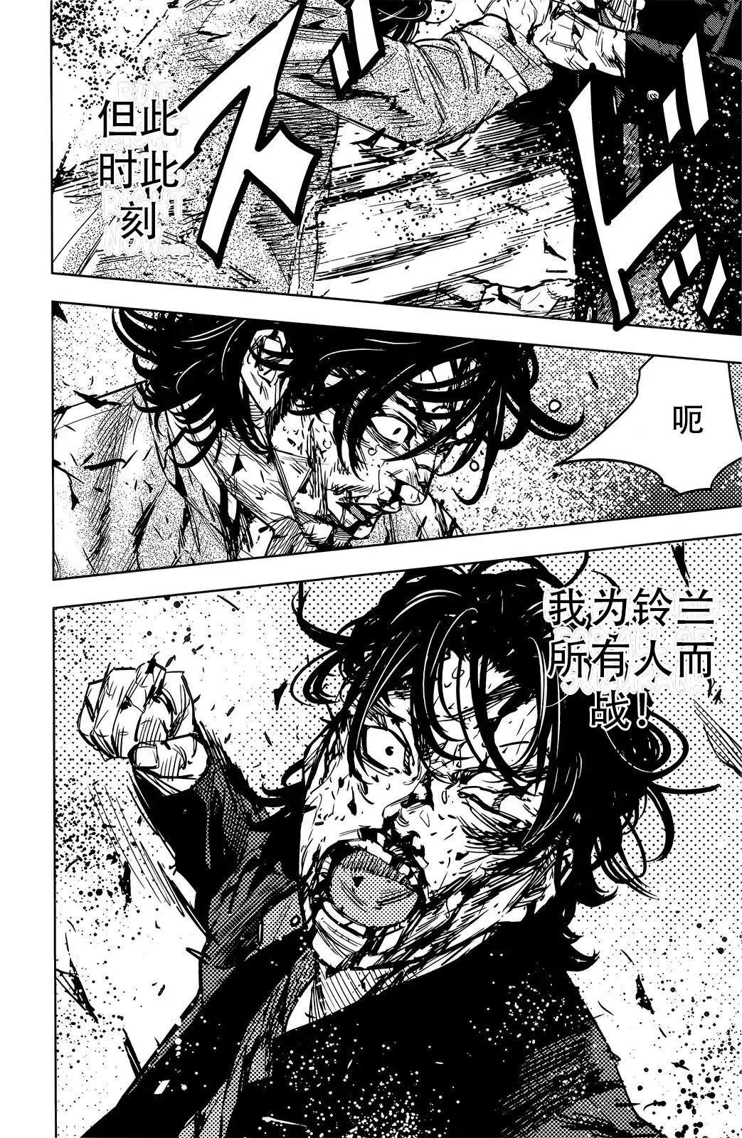 🍤热血高校ZEROⅡ 第50话 第15页