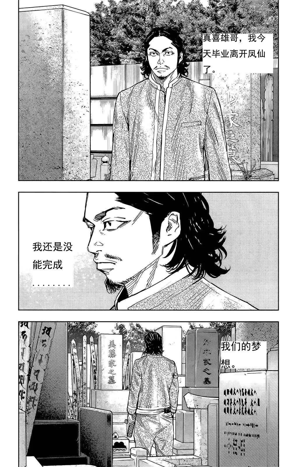 🍤热血高校ZEROⅡ 第52话 第13页