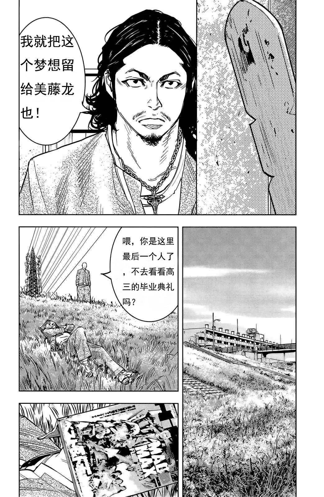 🍤热血高校ZEROⅡ 第52话 第14页