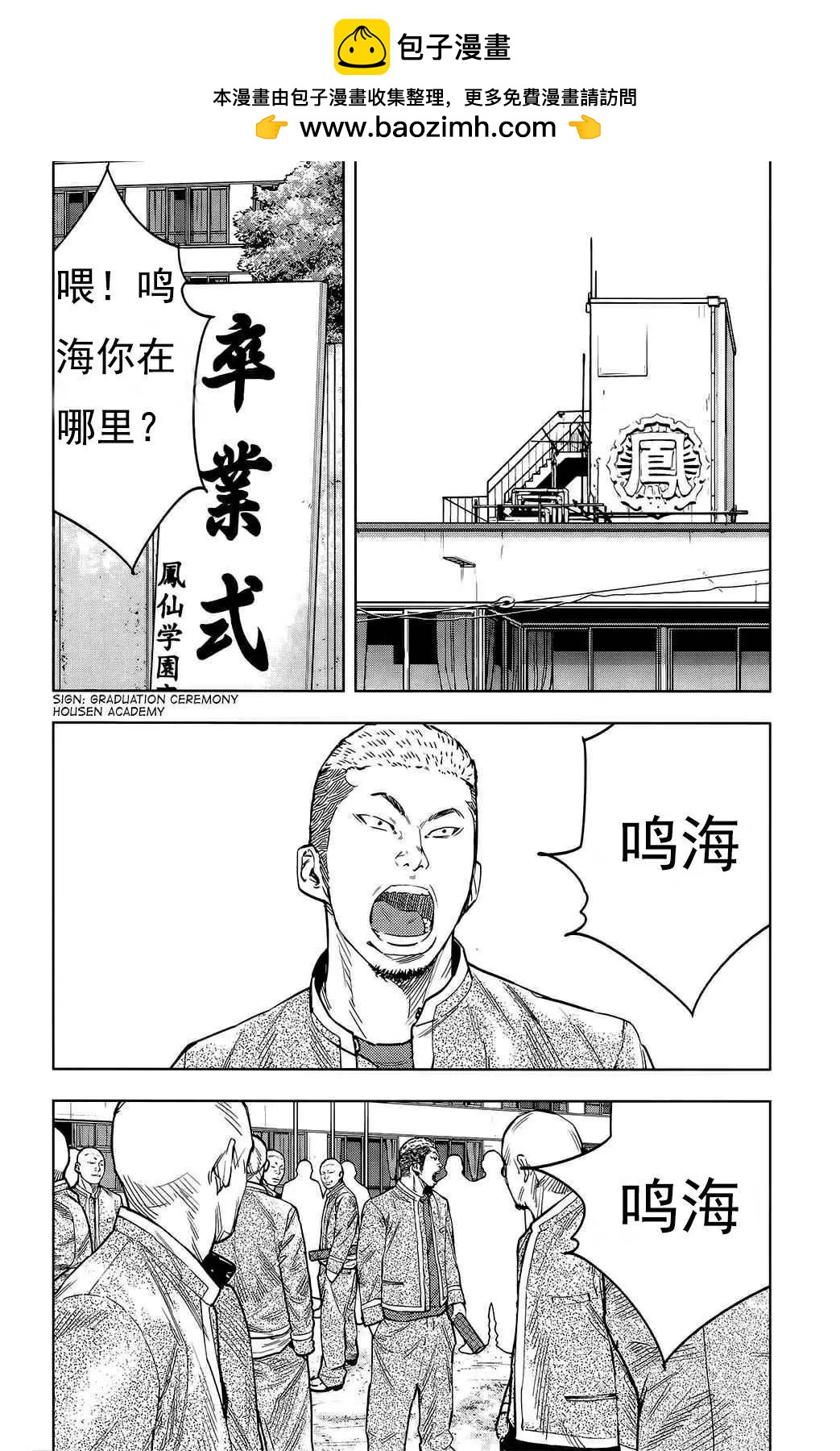 🍤热血高校ZEROⅡ 第52话 第6页