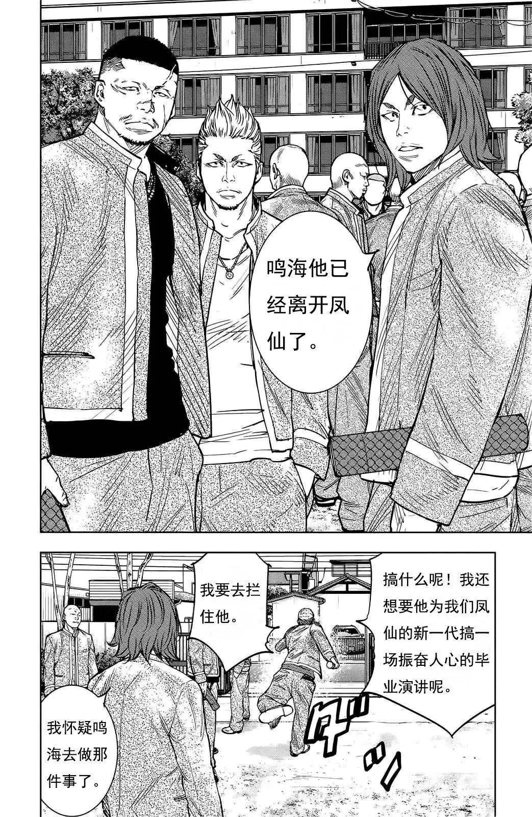 🍤热血高校ZEROⅡ 第52话 第7页