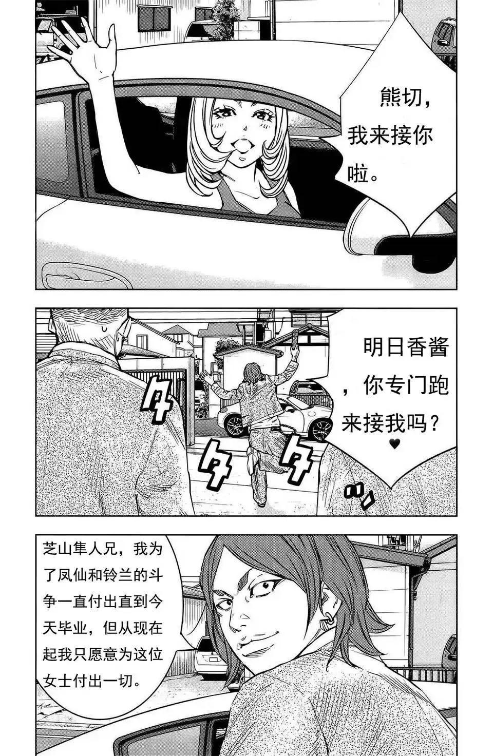 🍤热血高校ZEROⅡ 第52话 第9页