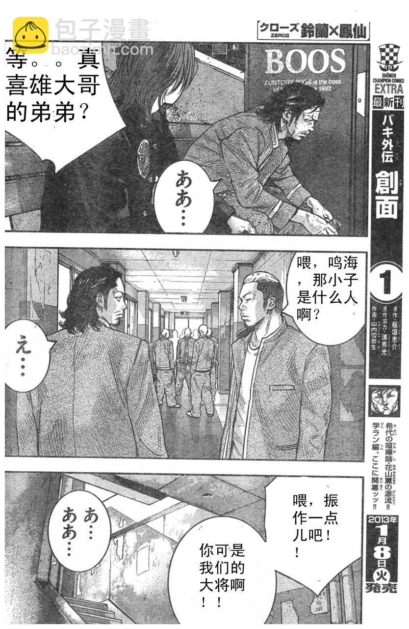 🍤热血高校ZEROⅡ 第07话 第11页