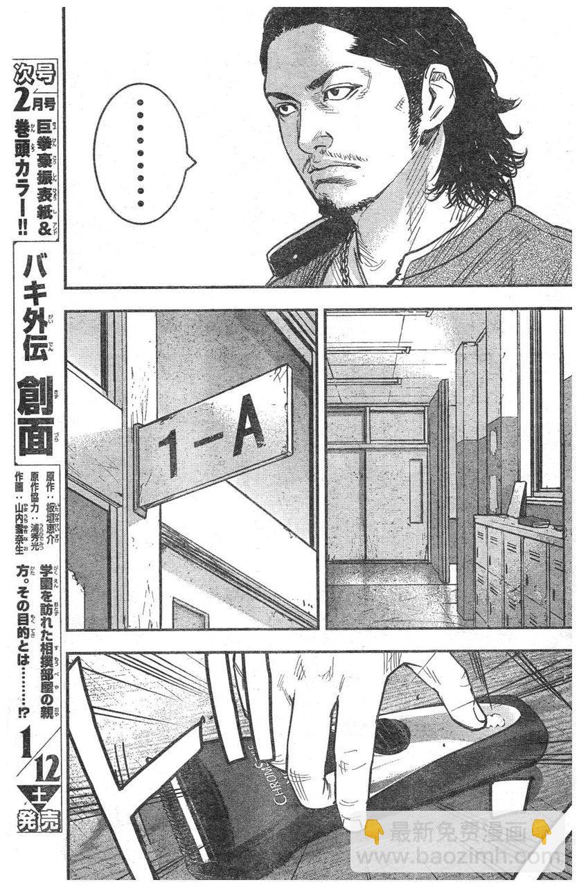 🍤热血高校ZEROⅡ 第07话 第12页