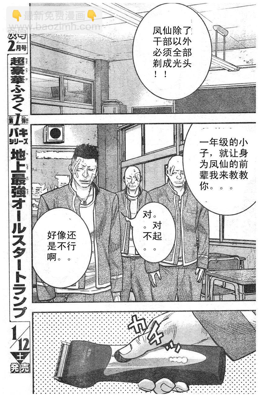 🍤热血高校ZEROⅡ 第07话 第14页