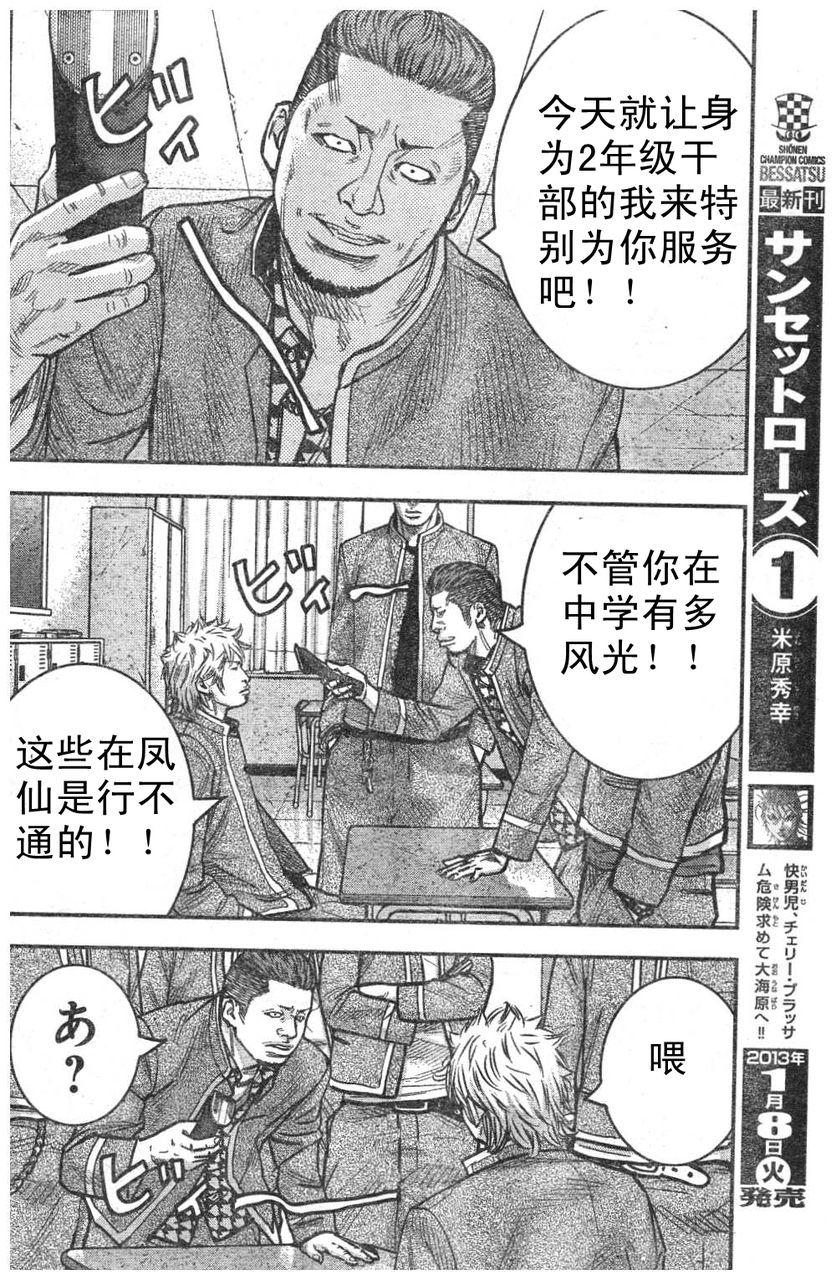 🍤热血高校ZEROⅡ 第07话 第15页