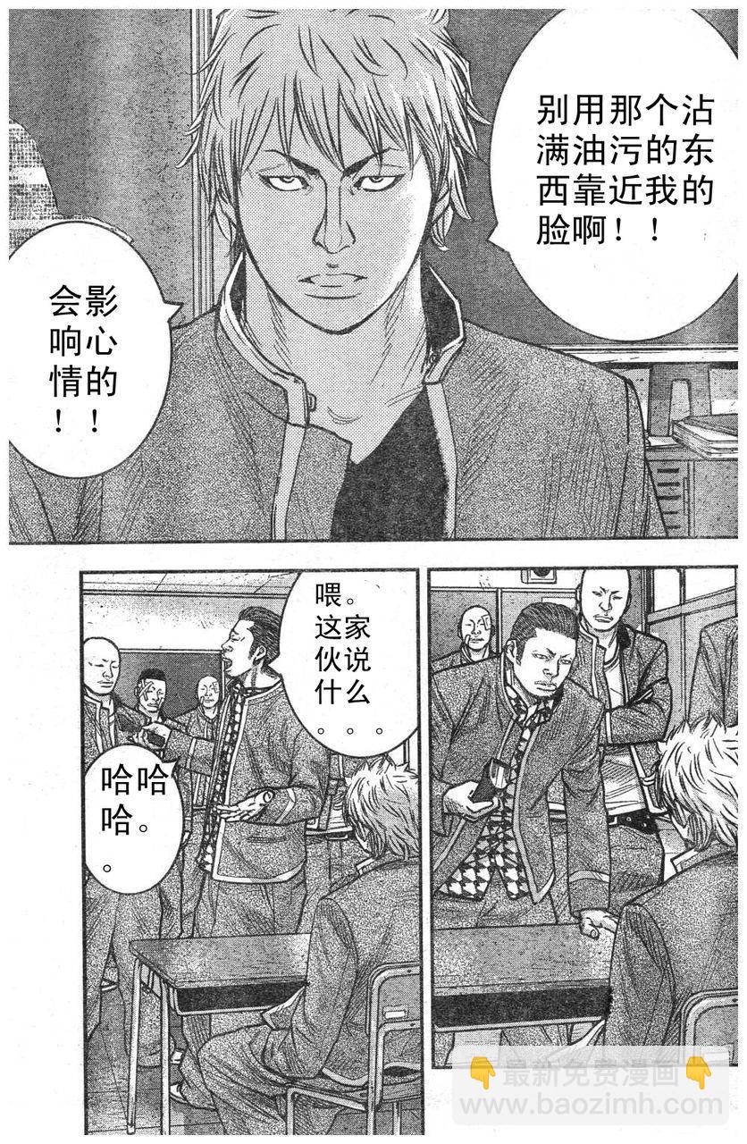 🍤热血高校ZEROⅡ 第07话 第16页