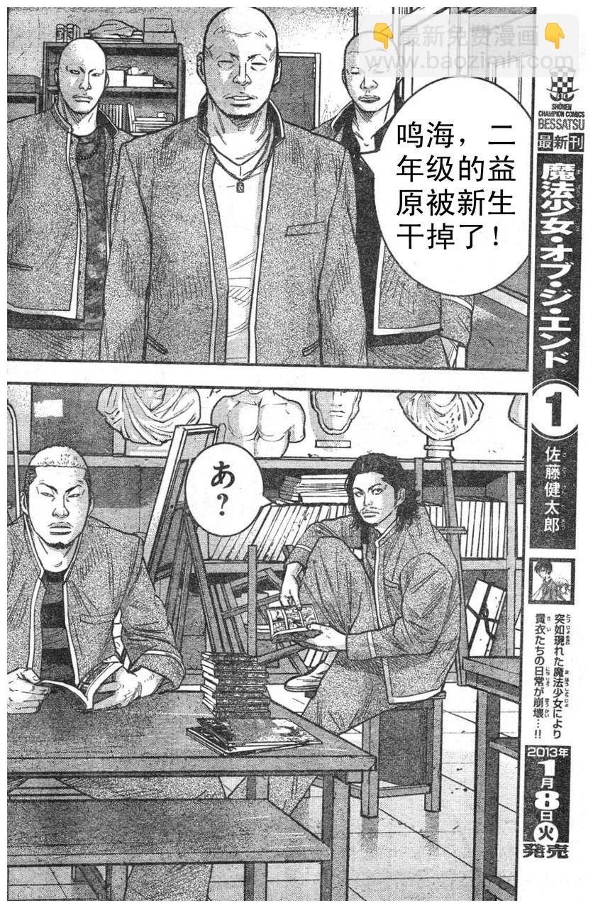 🍤热血高校ZEROⅡ 第07话 第21页