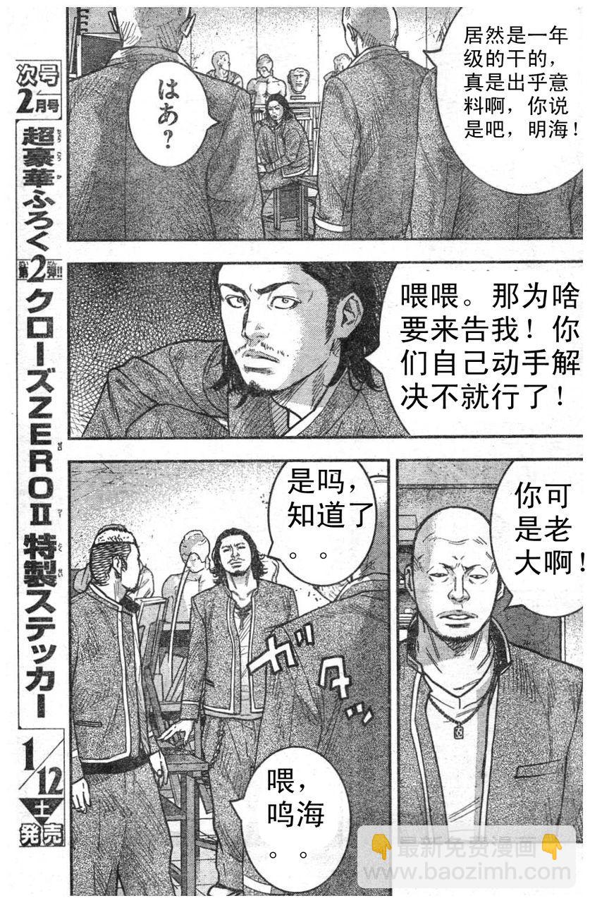 🍤热血高校ZEROⅡ 第07话 第22页