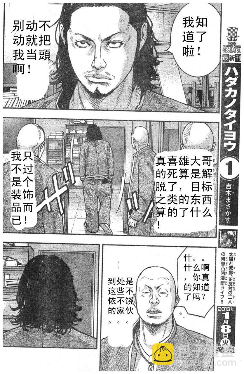 🍤热血高校ZEROⅡ 第07话 第23页