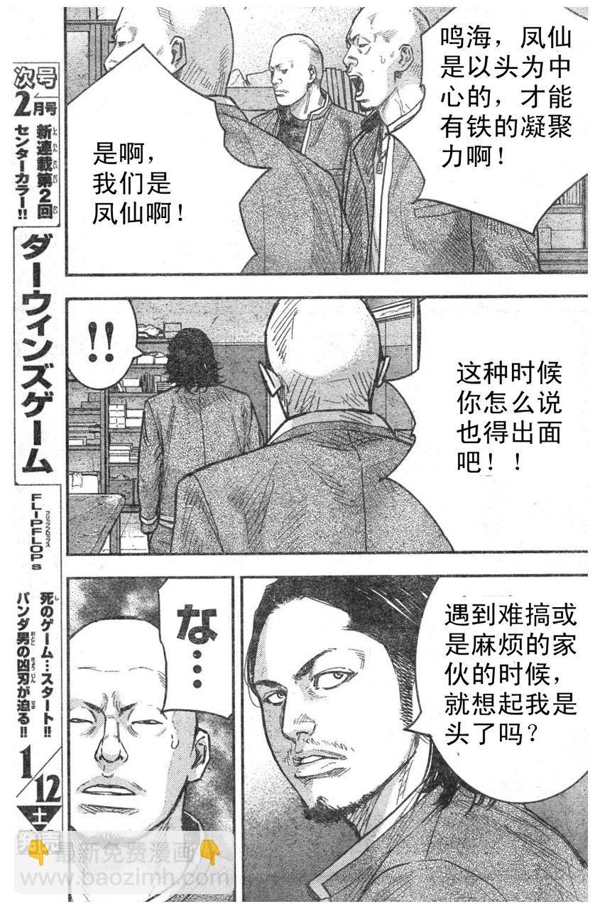 🍤热血高校ZEROⅡ 第07话 第24页