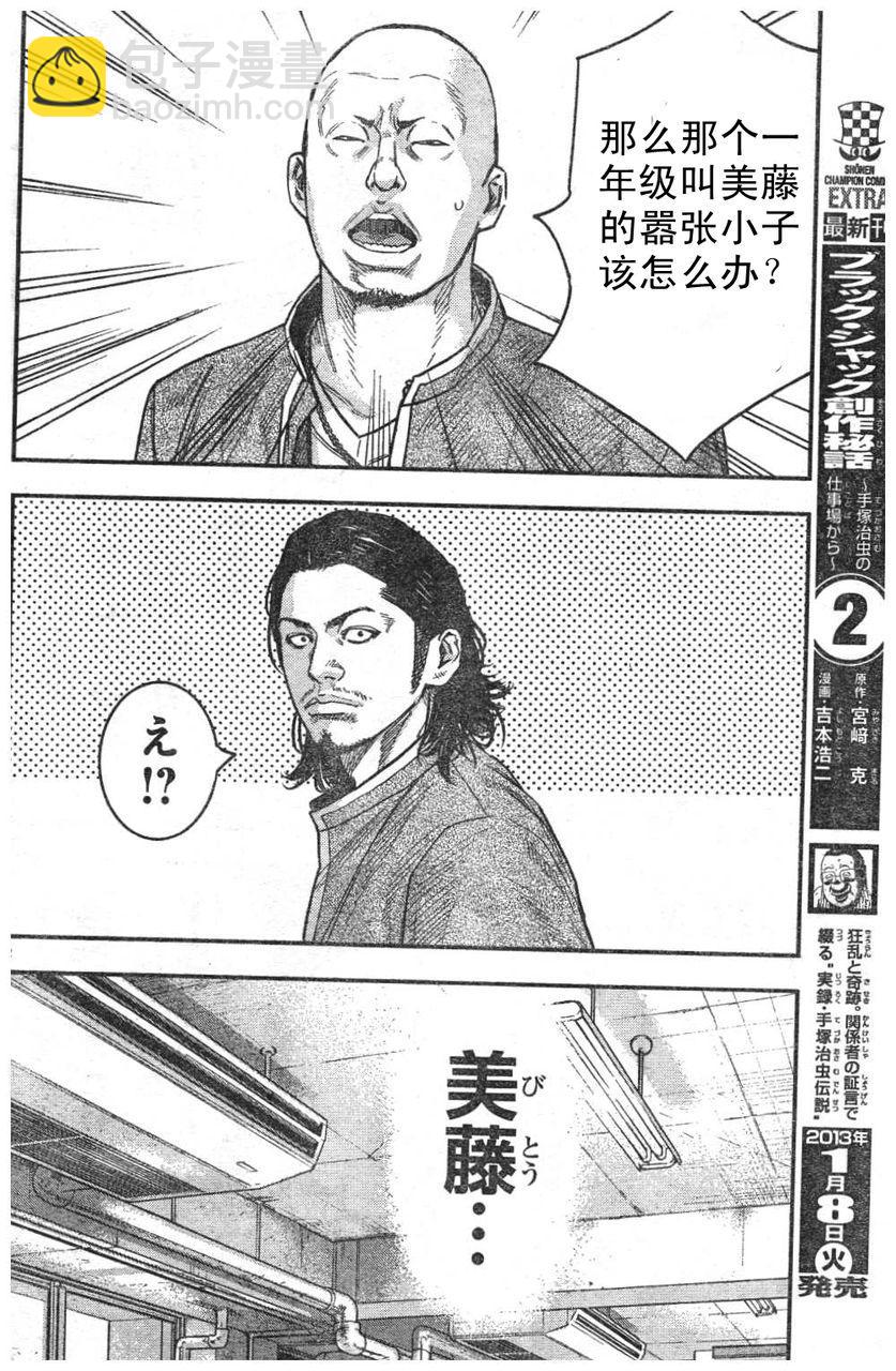 🍤热血高校ZEROⅡ 第07话 第25页