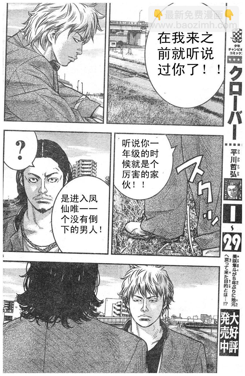🍤热血高校ZEROⅡ 第07话 第29页