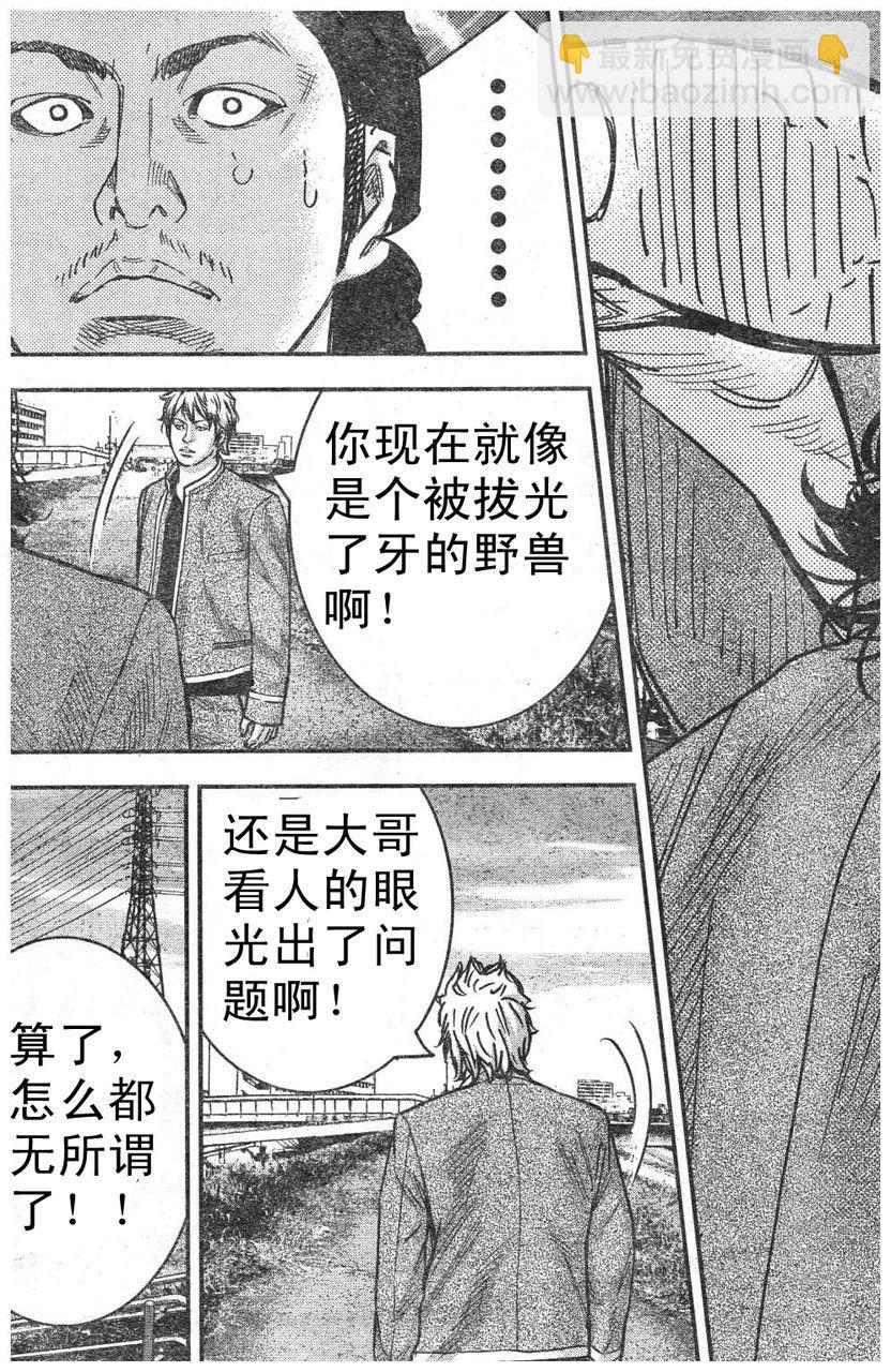 🍤热血高校ZEROⅡ 第07话 第32页
