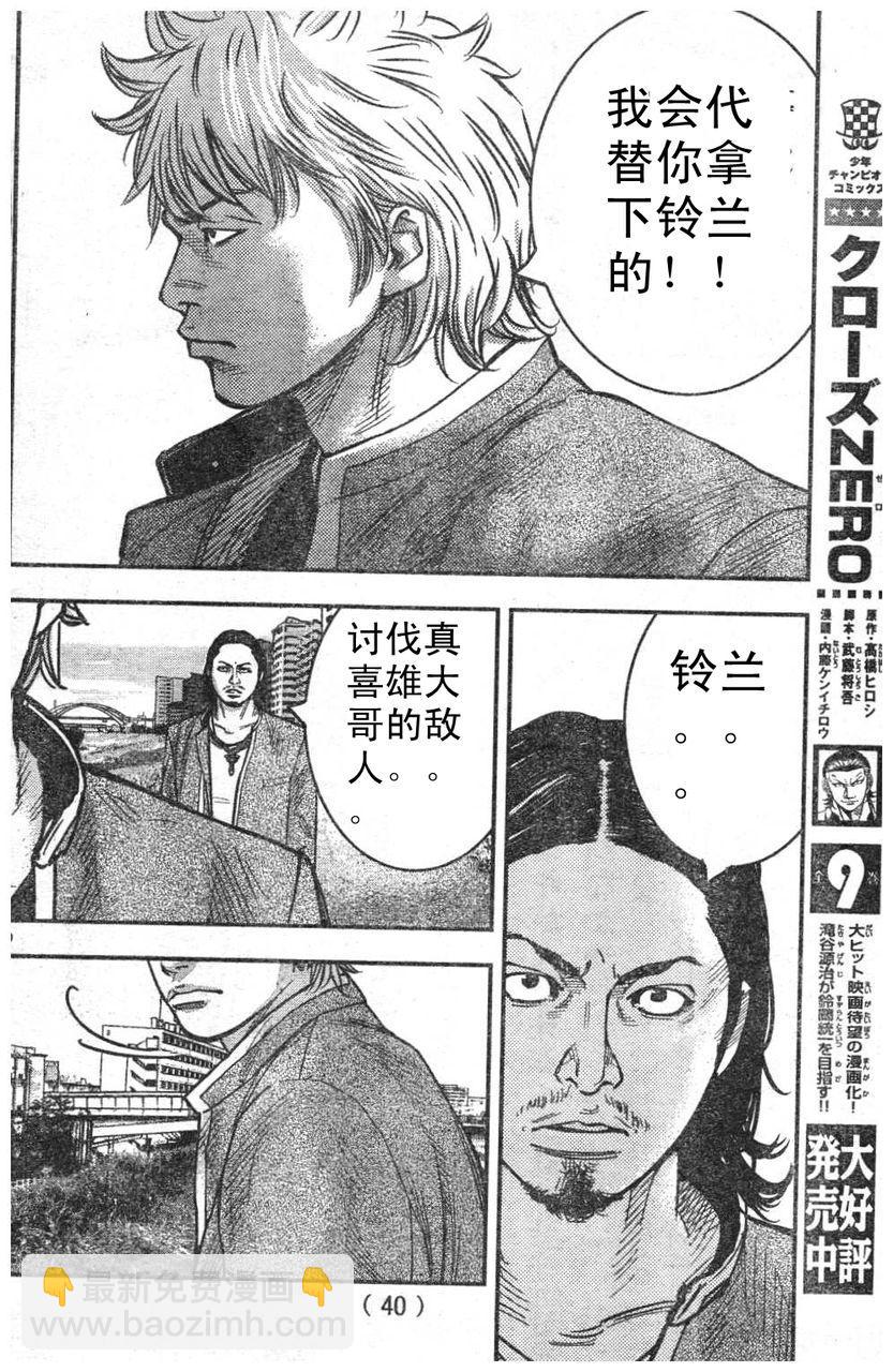 🍤热血高校ZEROⅡ 第07话 第33页
