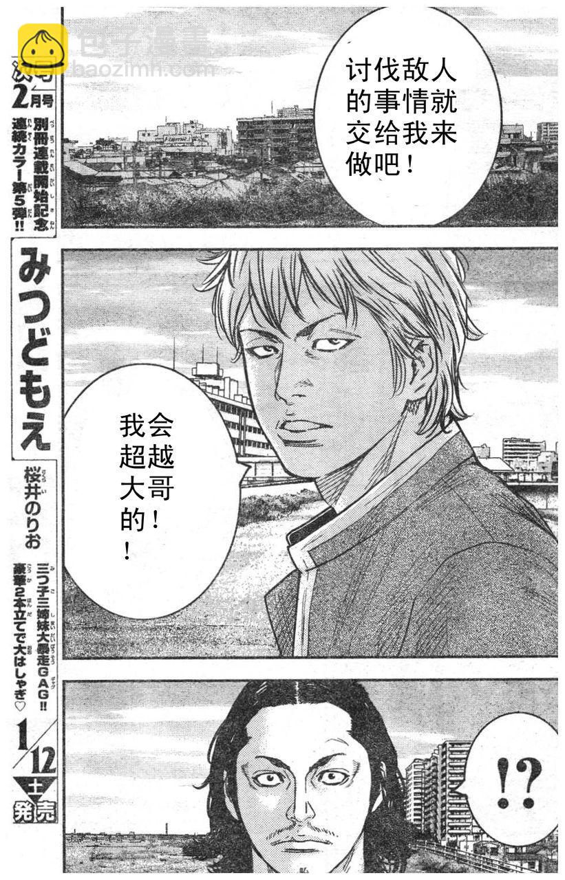 🍤热血高校ZEROⅡ 第07话 第34页