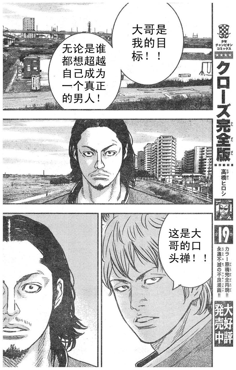 🍤热血高校ZEROⅡ 第07话 第35页