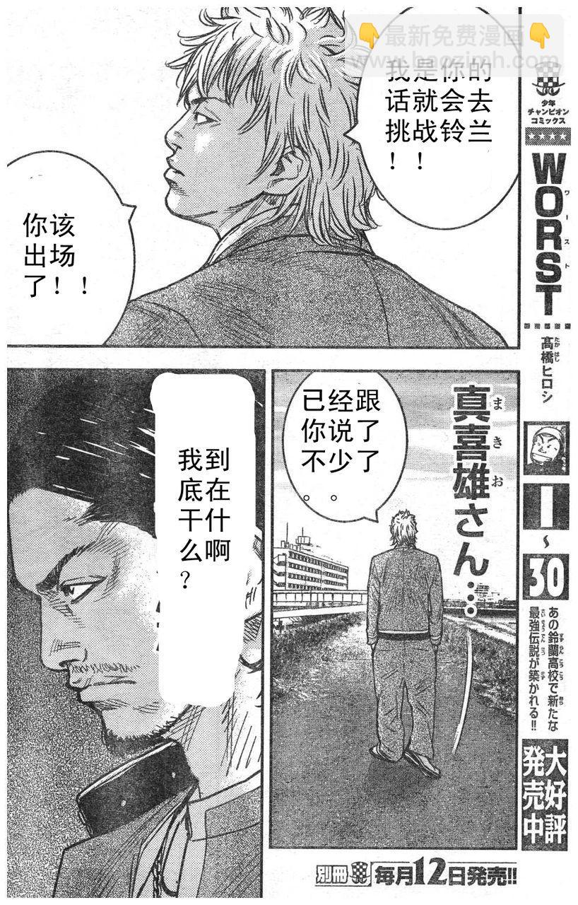 🍤热血高校ZEROⅡ 第07话 第37页