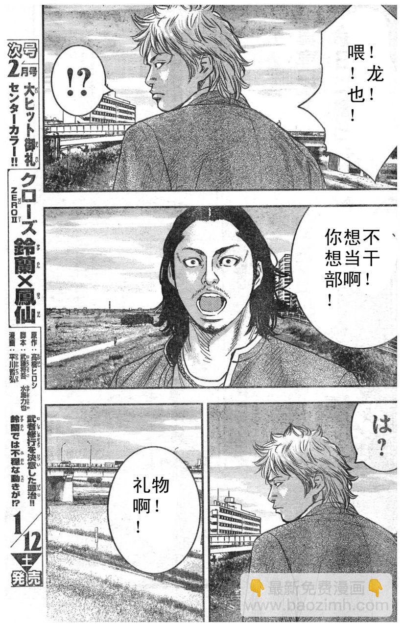 🍤热血高校ZEROⅡ 第07话 第38页