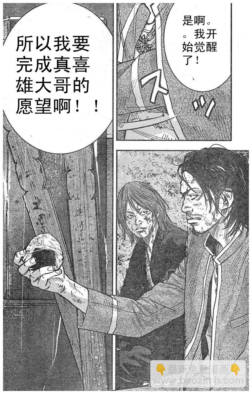 🍤热血高校ZEROⅡ 第07话 第39页