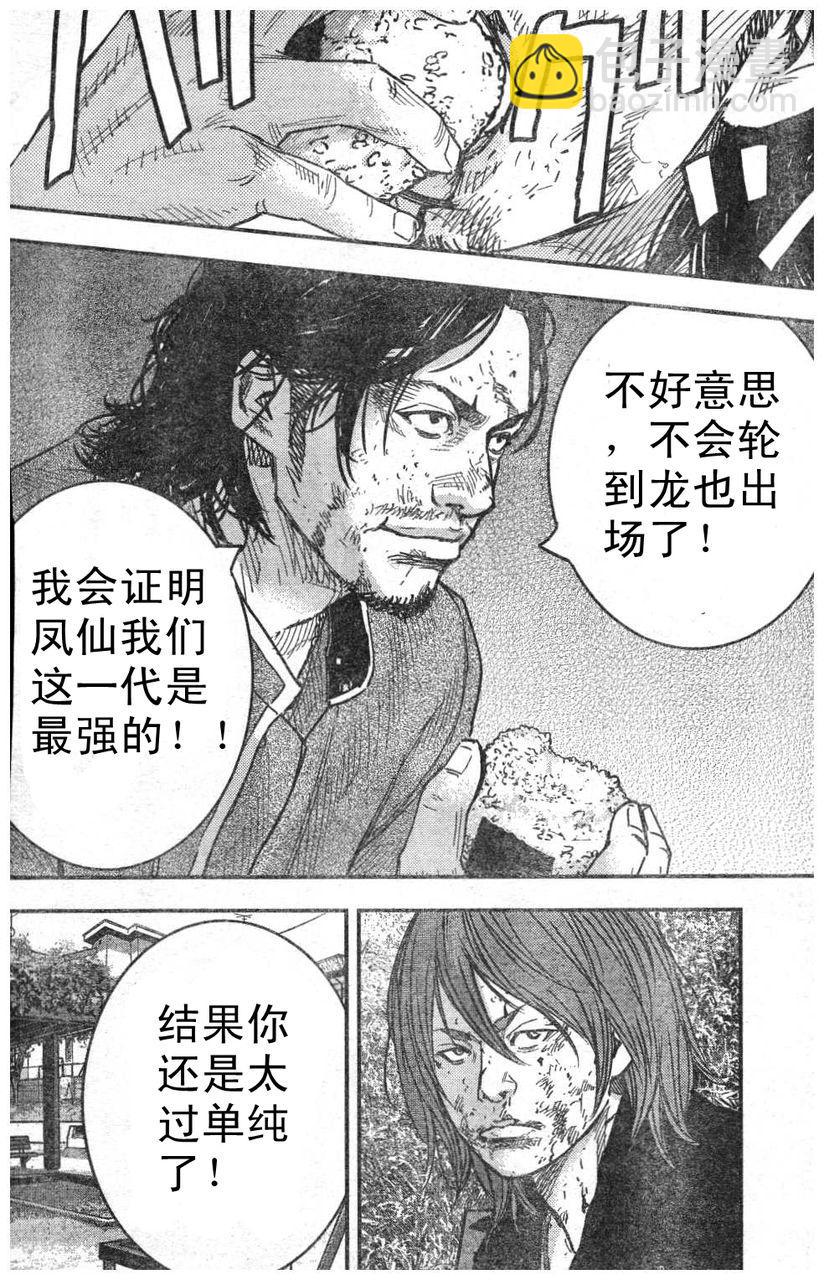 🍤热血高校ZEROⅡ 第07话 第41页