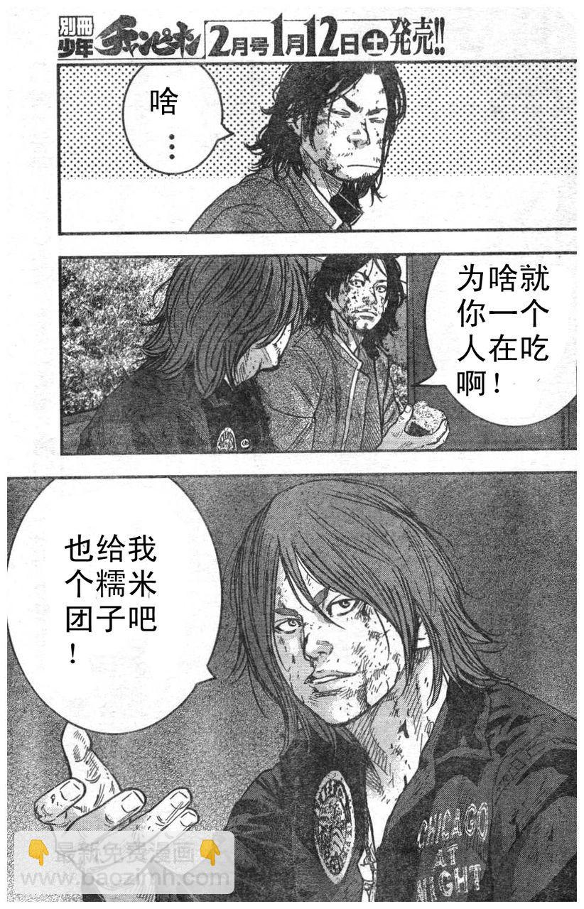 🍤热血高校ZEROⅡ 第07话 第42页