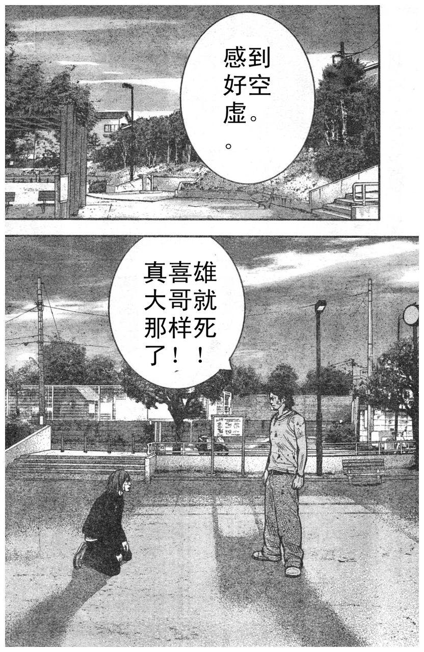 🍤热血高校ZEROⅡ 第07话 第5页