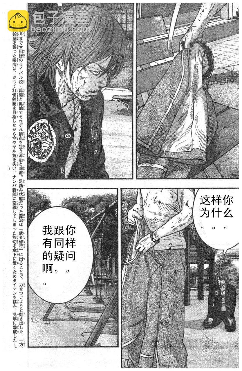 🍤热血高校ZEROⅡ 第07话 第6页