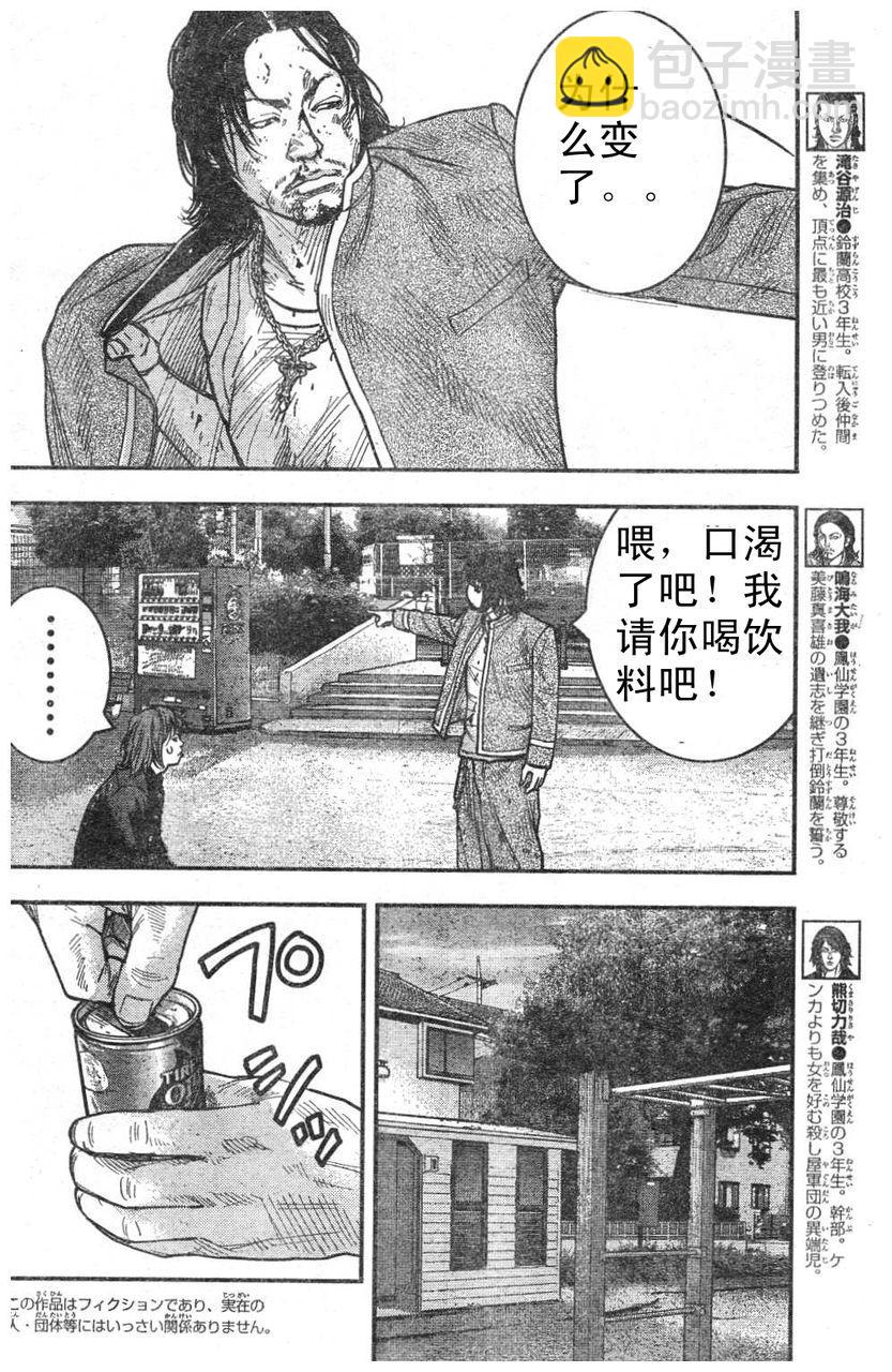 🍤热血高校ZEROⅡ 第07话 第7页